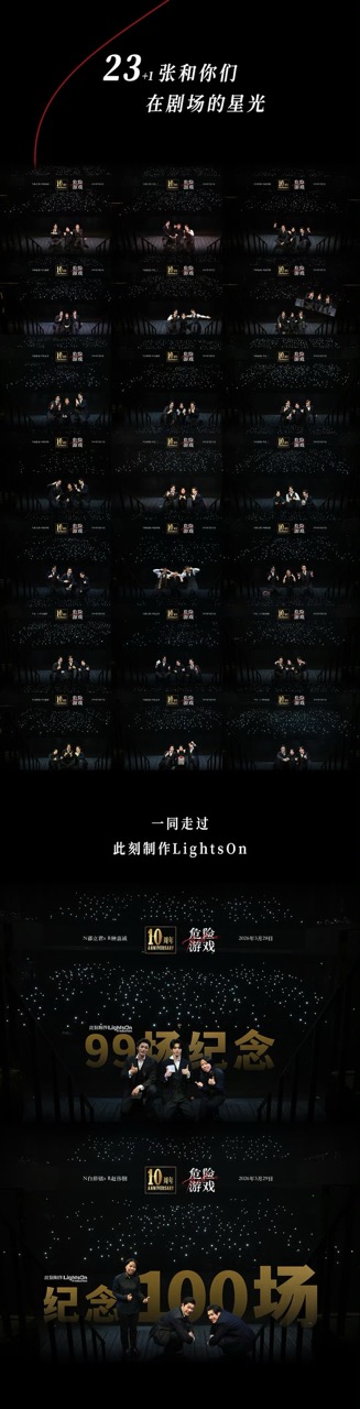 十周年纪念活动 04