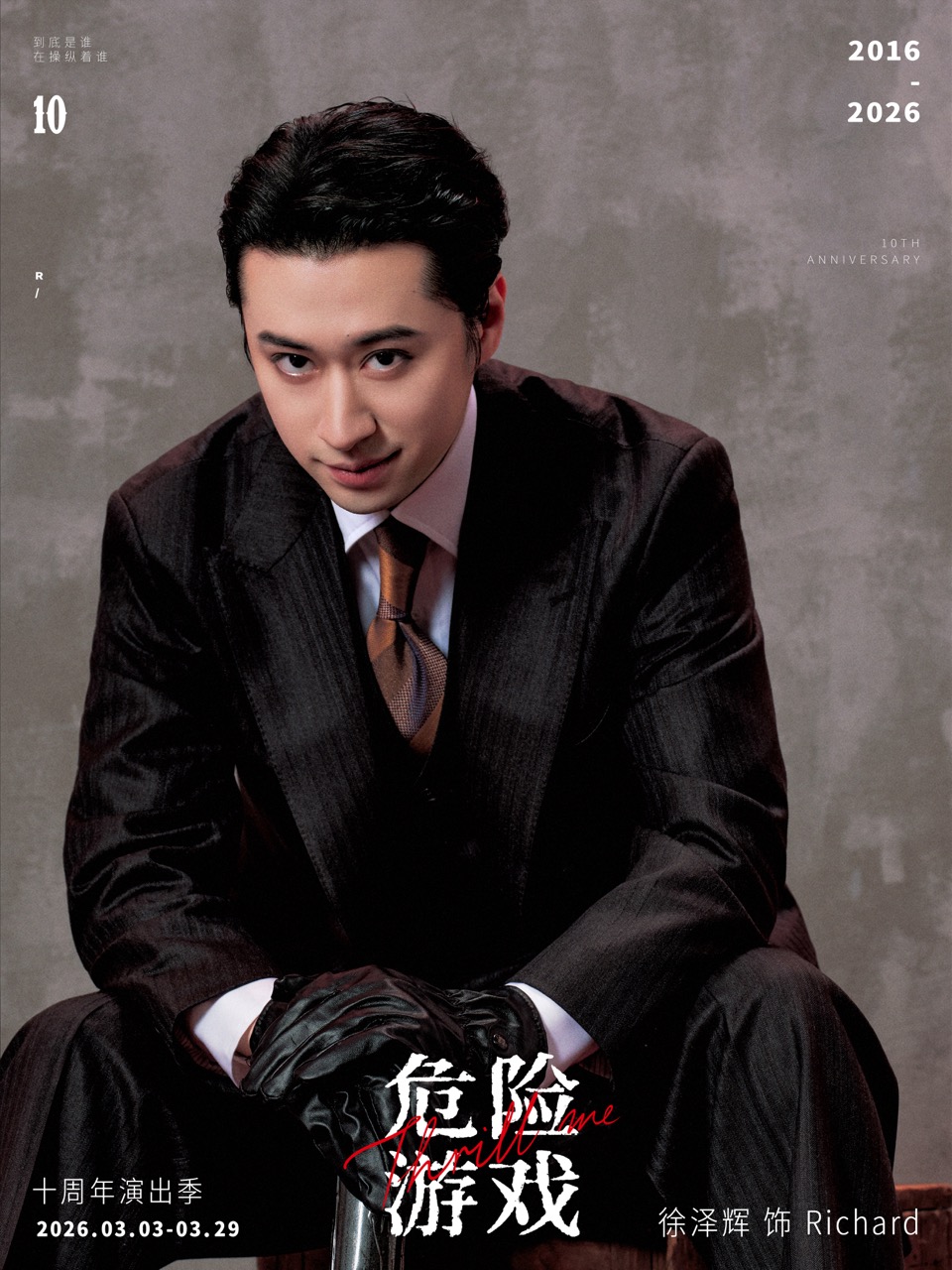 十周年视觉概念照 02