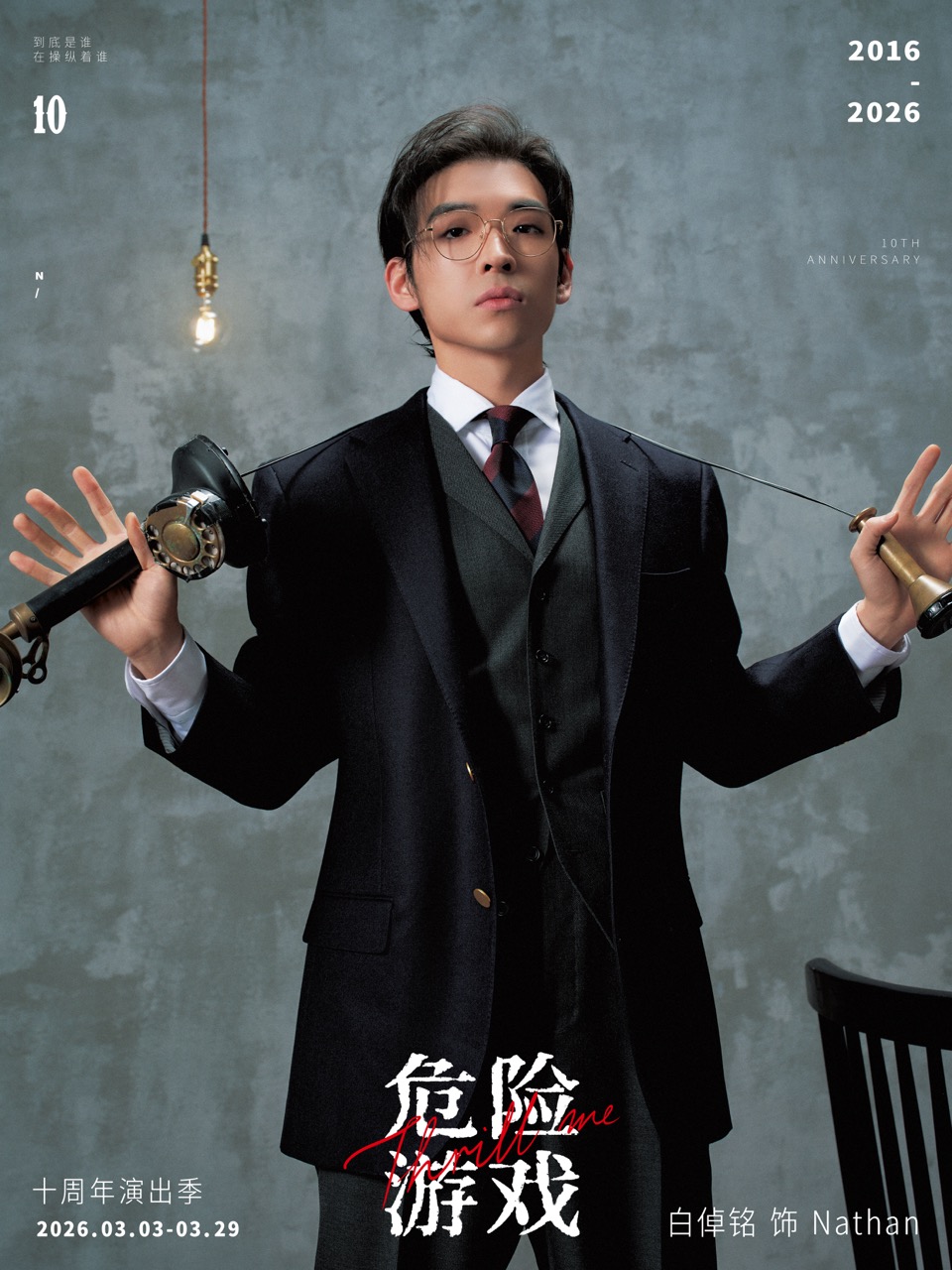 十周年视觉概念照 10