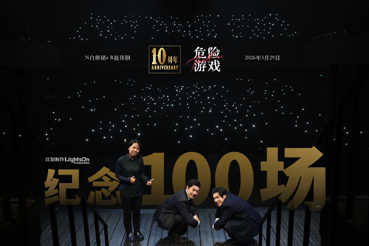 十周年演员与团队合影