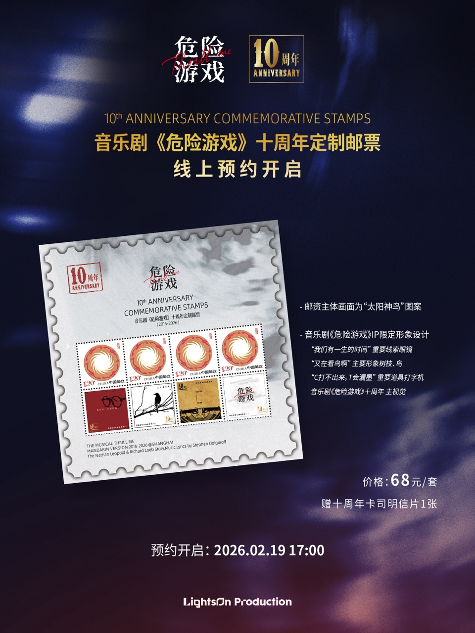十周年纪念衍生品
